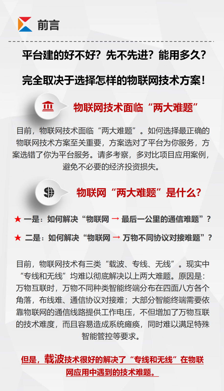 凱星-智慧能源管控平臺宣傳_02.png